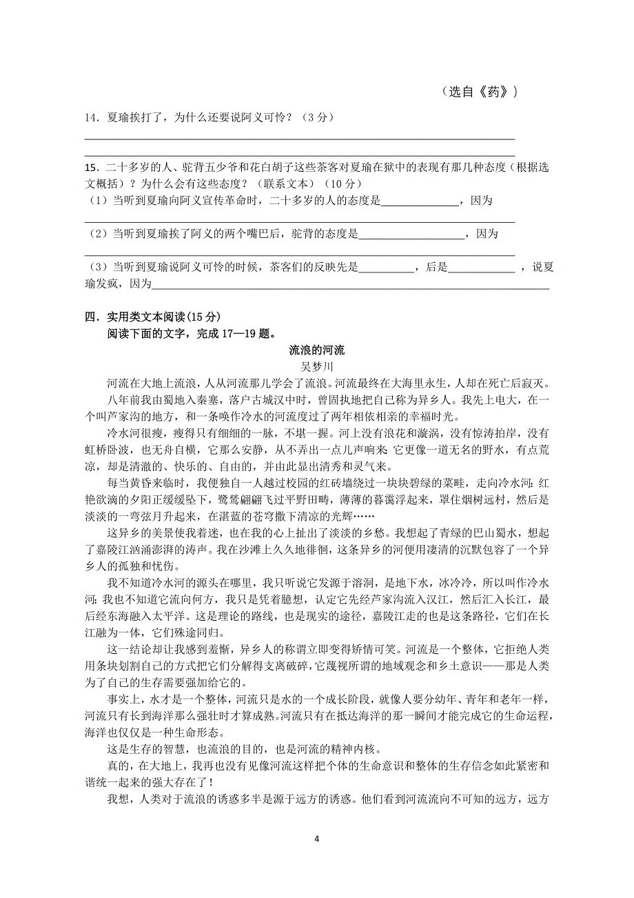 佛冈中学高一级下学期语文期中考试测试卷(2009419).doc_第4页