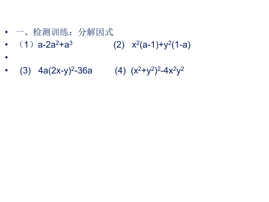 因式分解综合运用_第2页