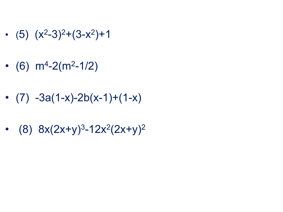 因式分解综合运用_第3页