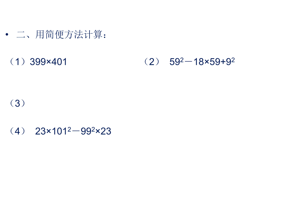 因式分解综合运用_第4页