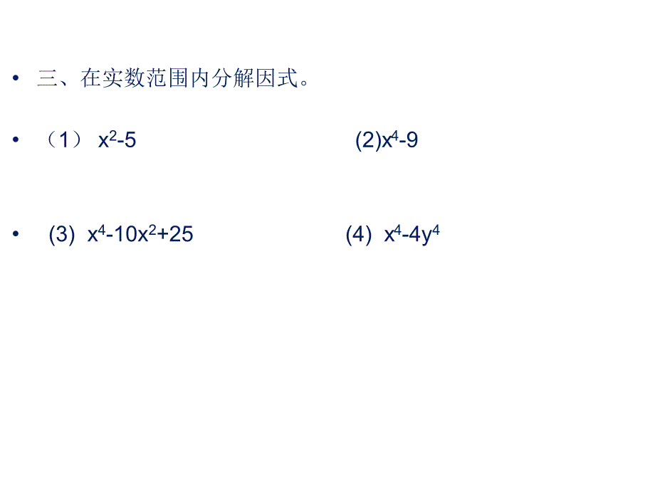 因式分解综合运用_第5页