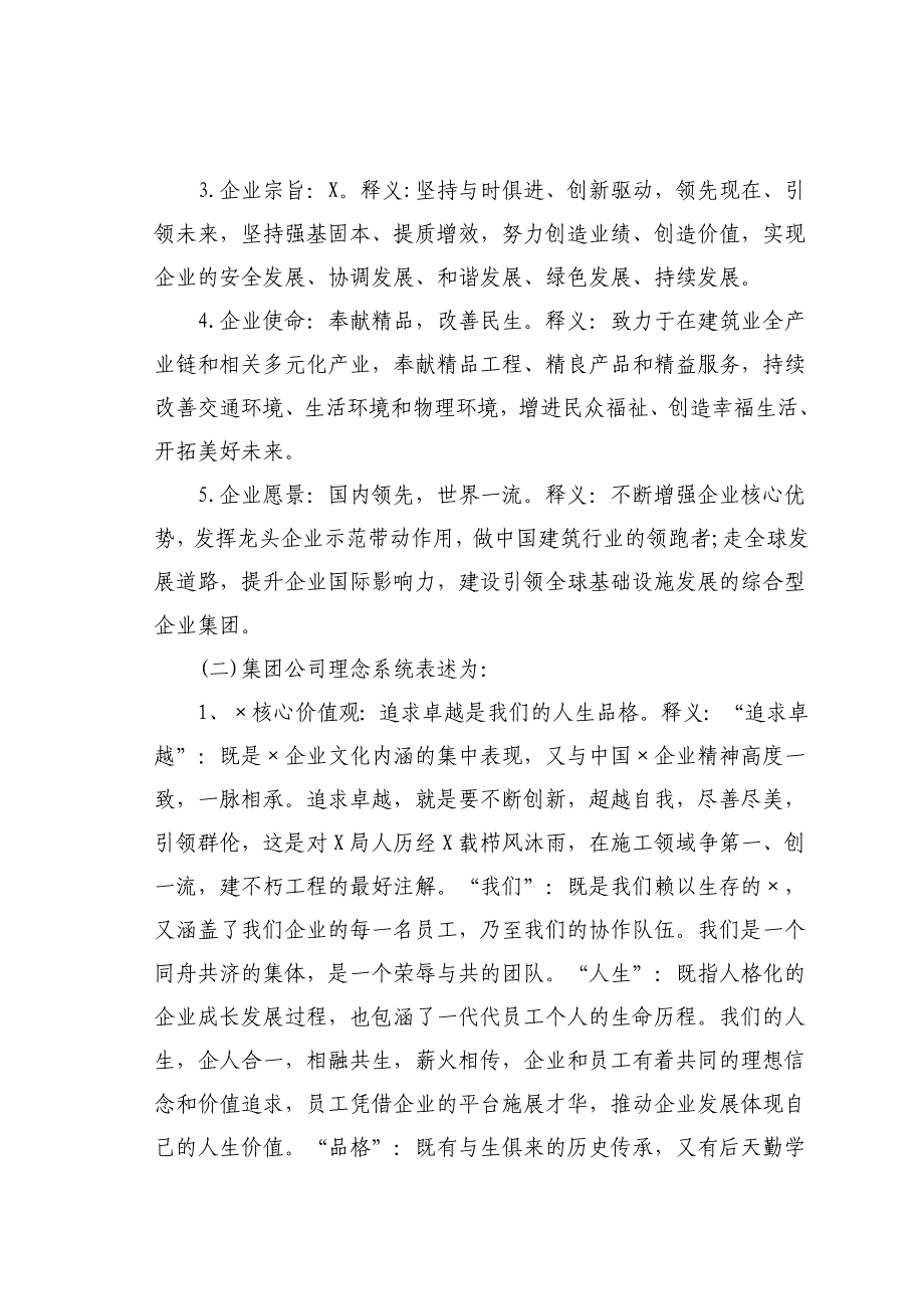 中交铁建“十四五”企业文化建设规划_第2页