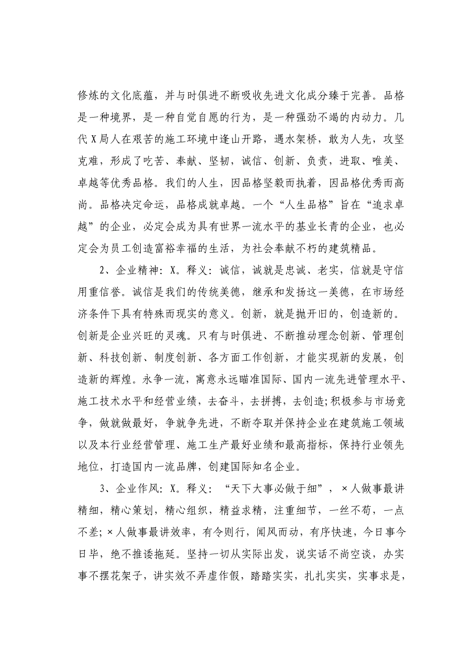 中交铁建“十四五”企业文化建设规划_第3页