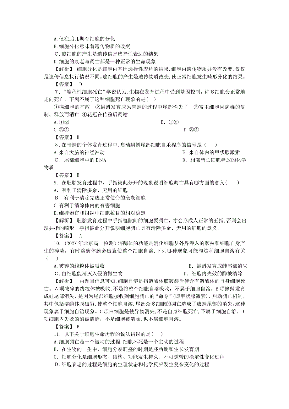 金版高中生物第四单元第二节细胞的凋亡测试卷中图版必修1_第2页