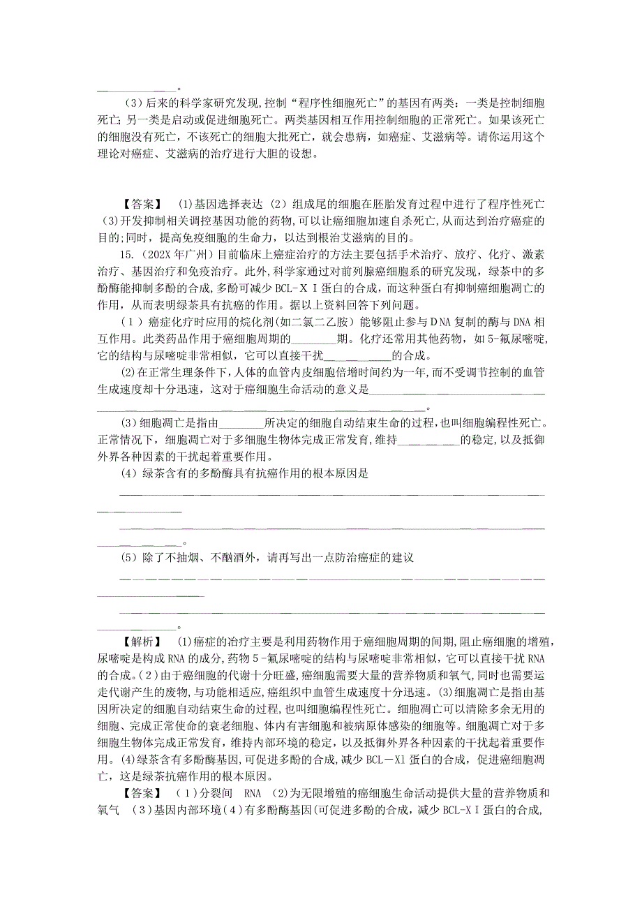 金版高中生物第四单元第二节细胞的凋亡测试卷中图版必修1_第4页