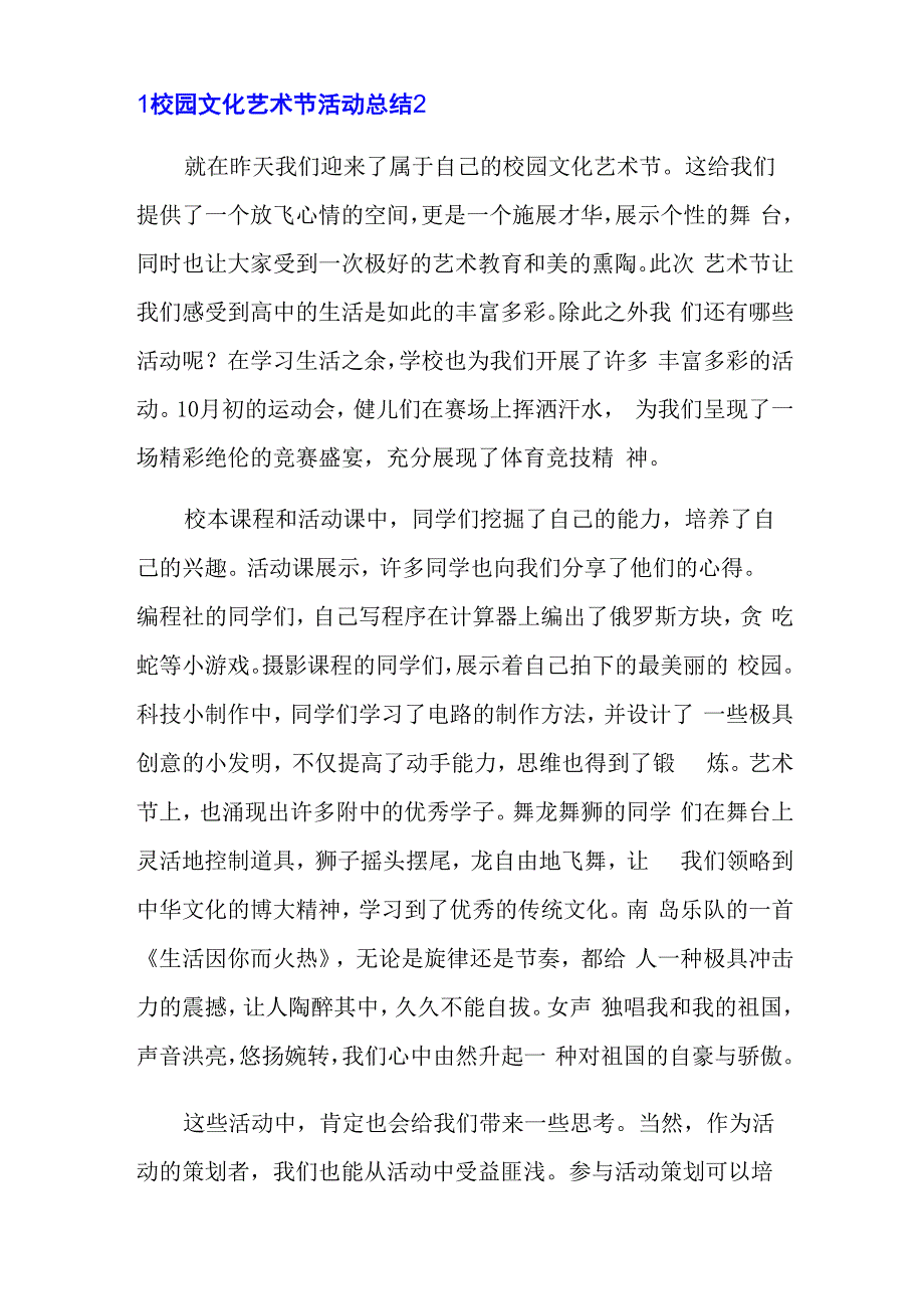 校园文化艺术节活动总结4篇_第3页