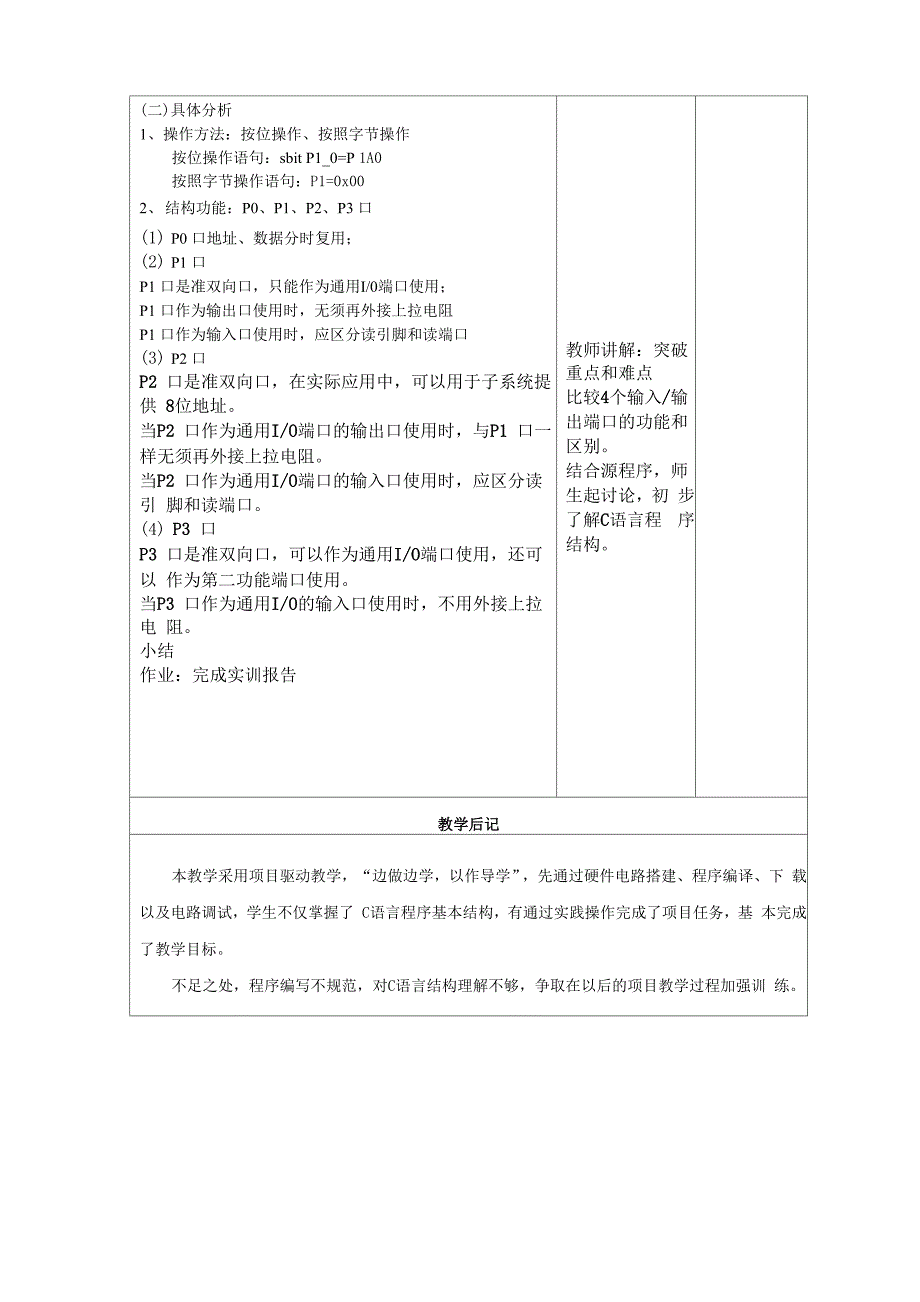 任务3：八个LED闪烁控制_第3页