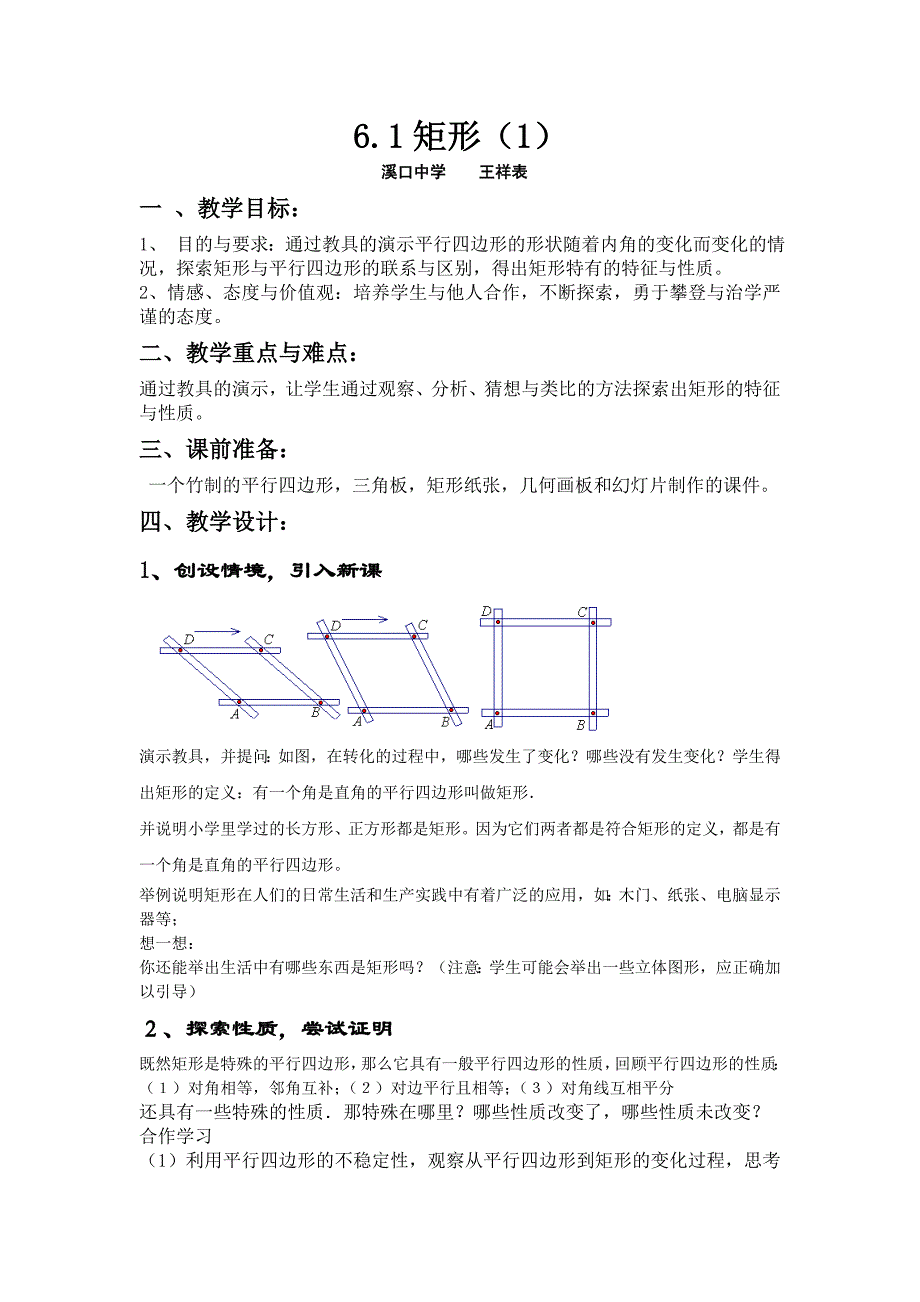 6.1矩形（1）.doc_第1页