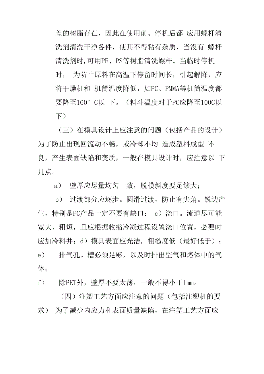 塑胶PC透明件夹线解决方案_第3页