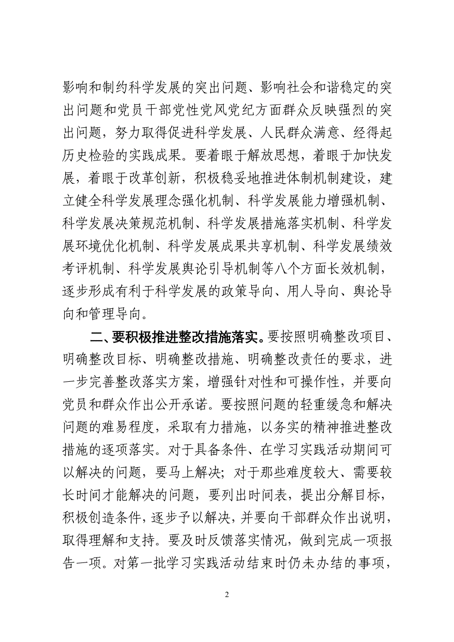 关于进一步做好第一批深入学习实践科学发展观活动整改落实工作的通知_第2页