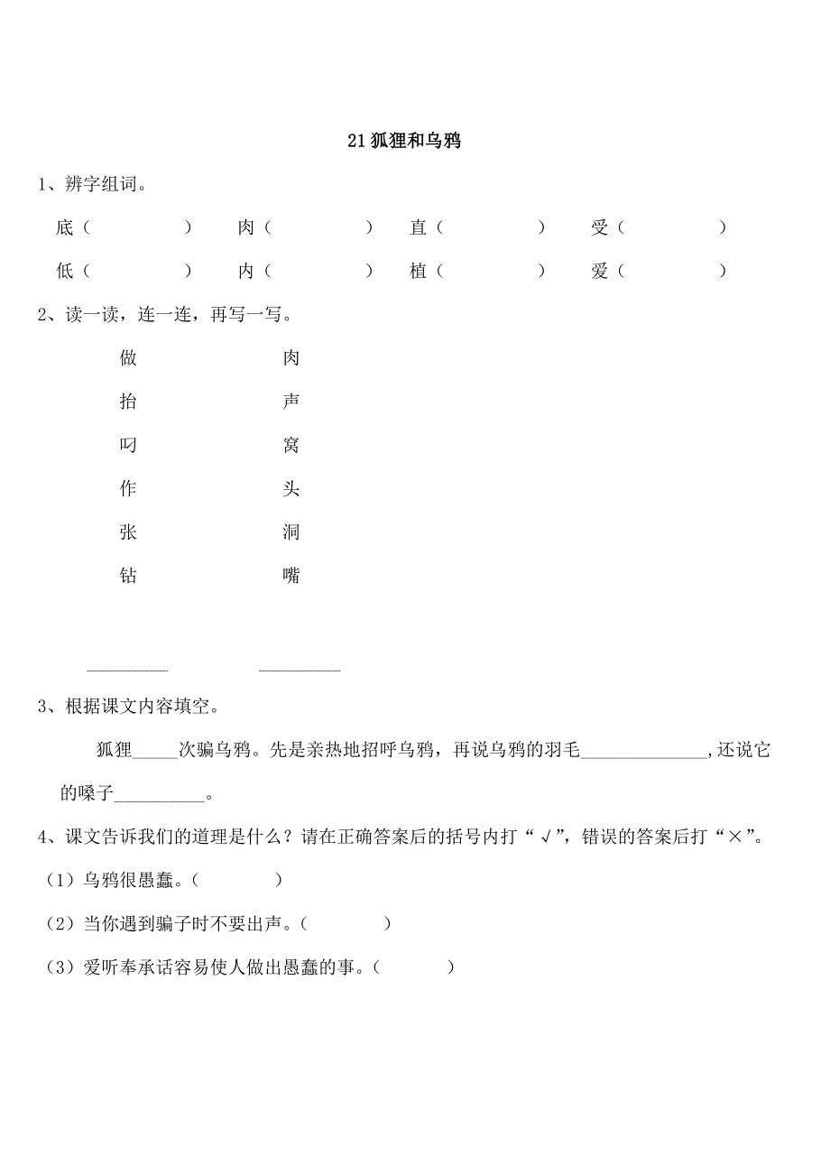 一年级下册语文第四单元课课练_第3页