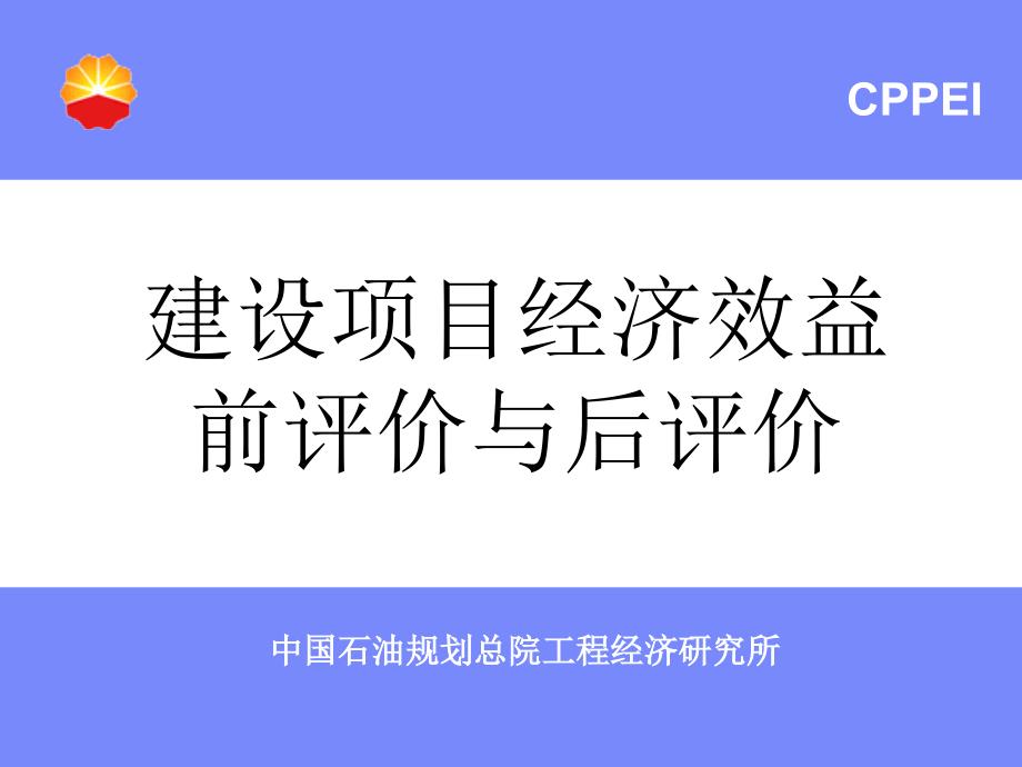 建设项目经济方法和参数_第1页