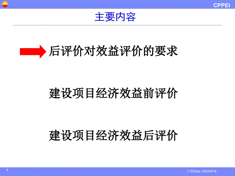 建设项目经济方法和参数_第2页