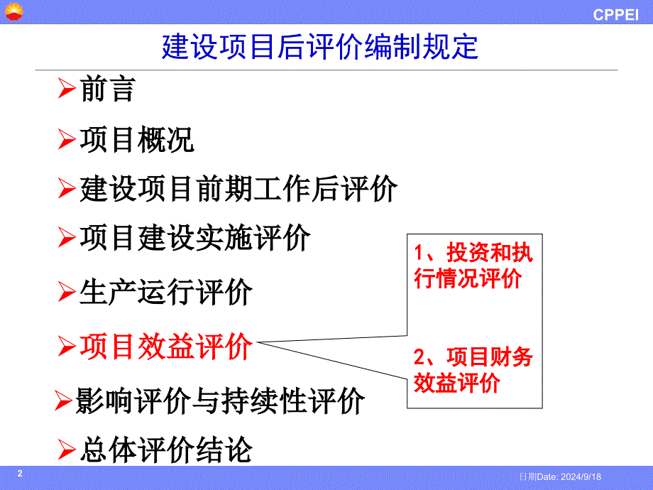 建设项目经济方法和参数_第3页