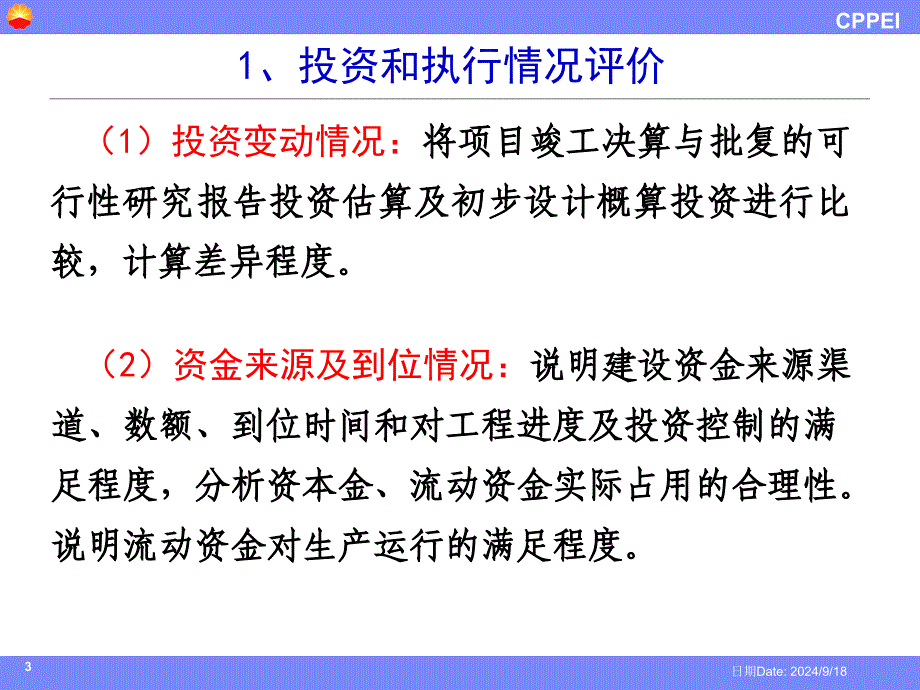 建设项目经济方法和参数_第4页