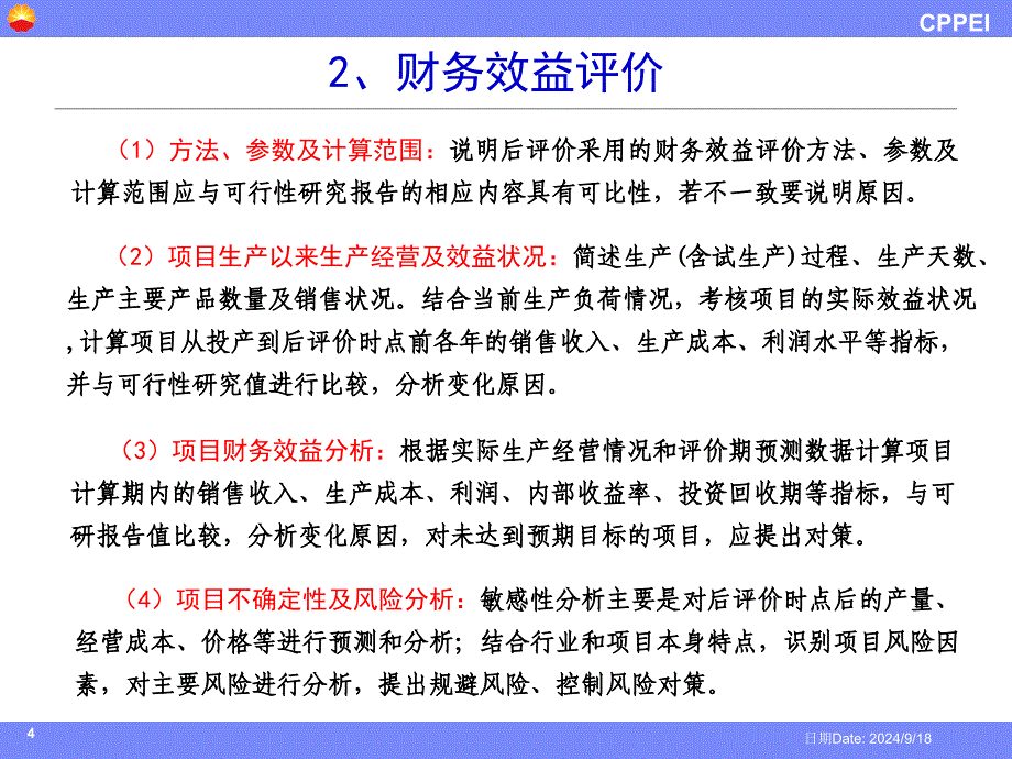 建设项目经济方法和参数_第5页