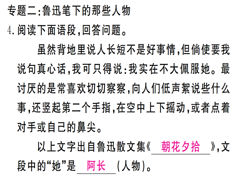 (通用版)七年级语文上册名著导读朝花夕拾习题课件新人_第4页