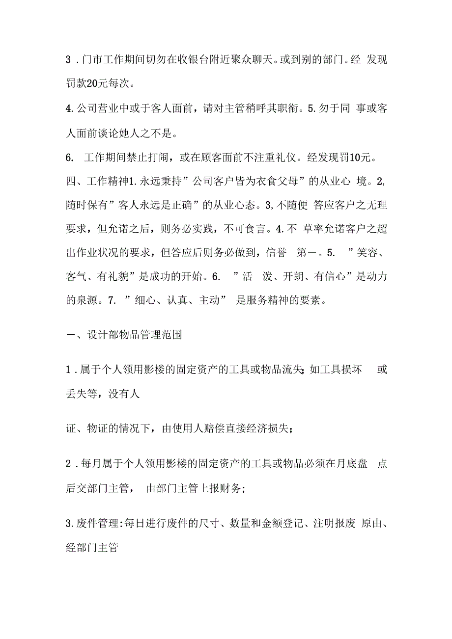 新版影楼管理制度模板_第2页