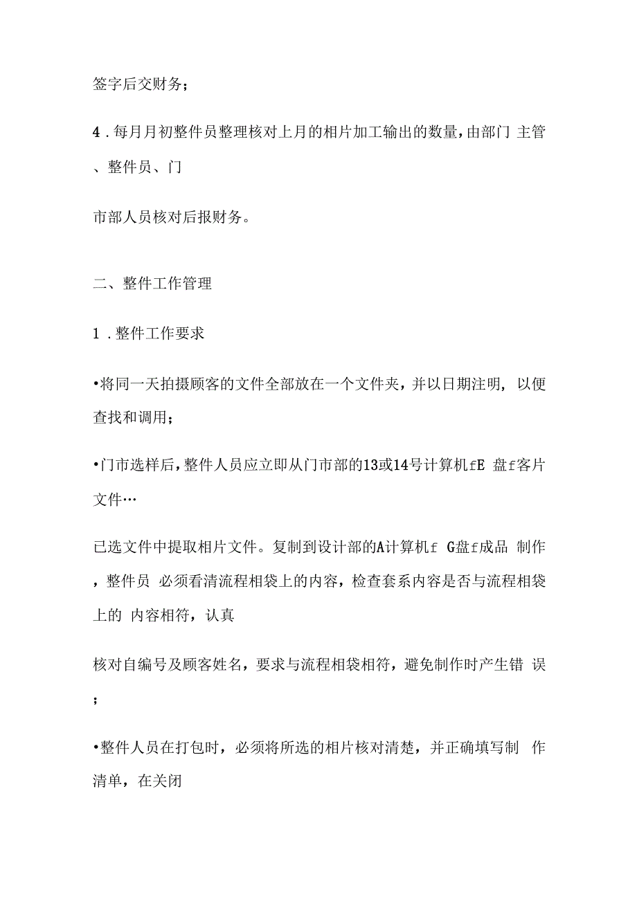 新版影楼管理制度模板_第3页