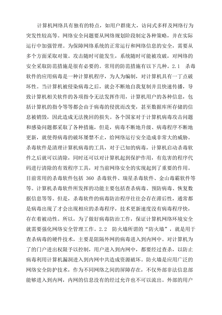 计算机网络管理及安全技术_第2页