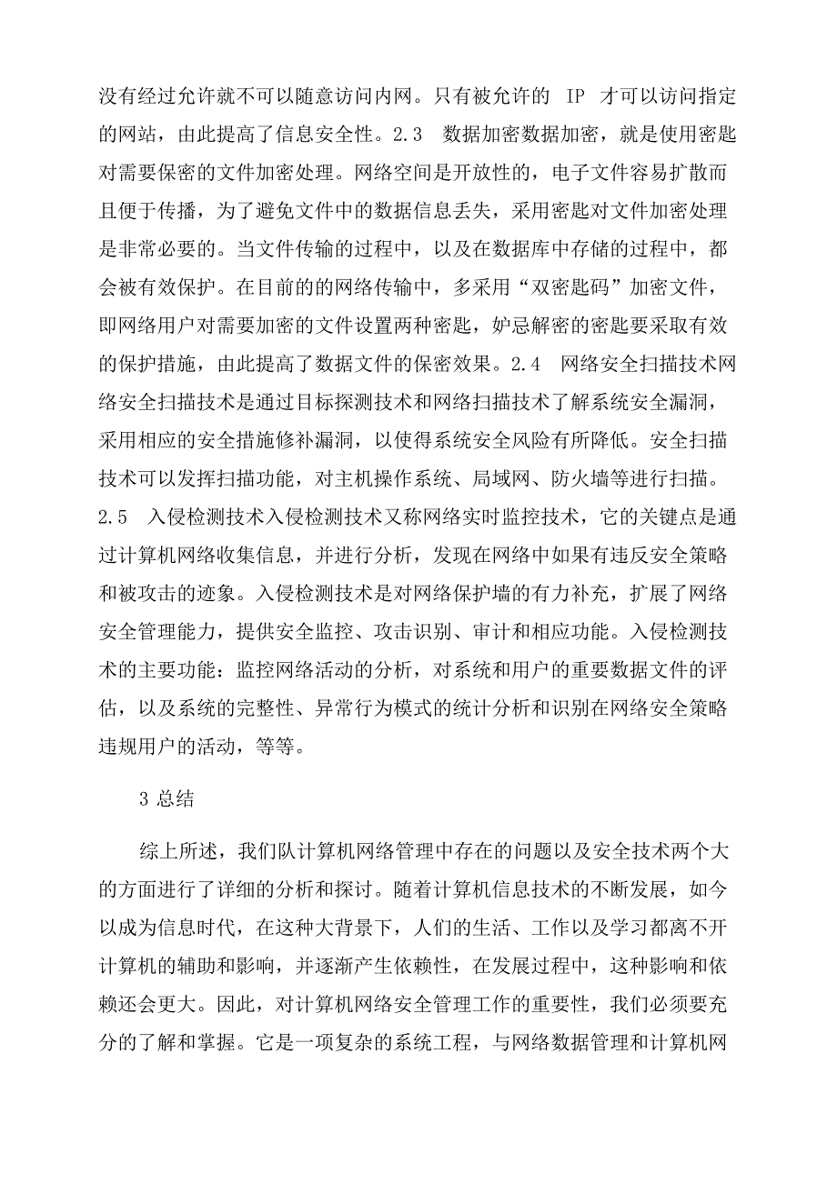 计算机网络管理及安全技术_第3页