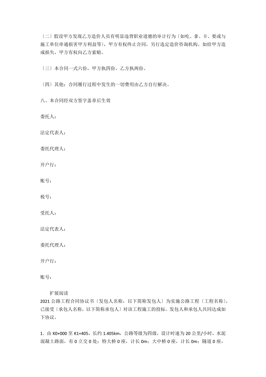 工程结算工作协议书合同范本_第4页