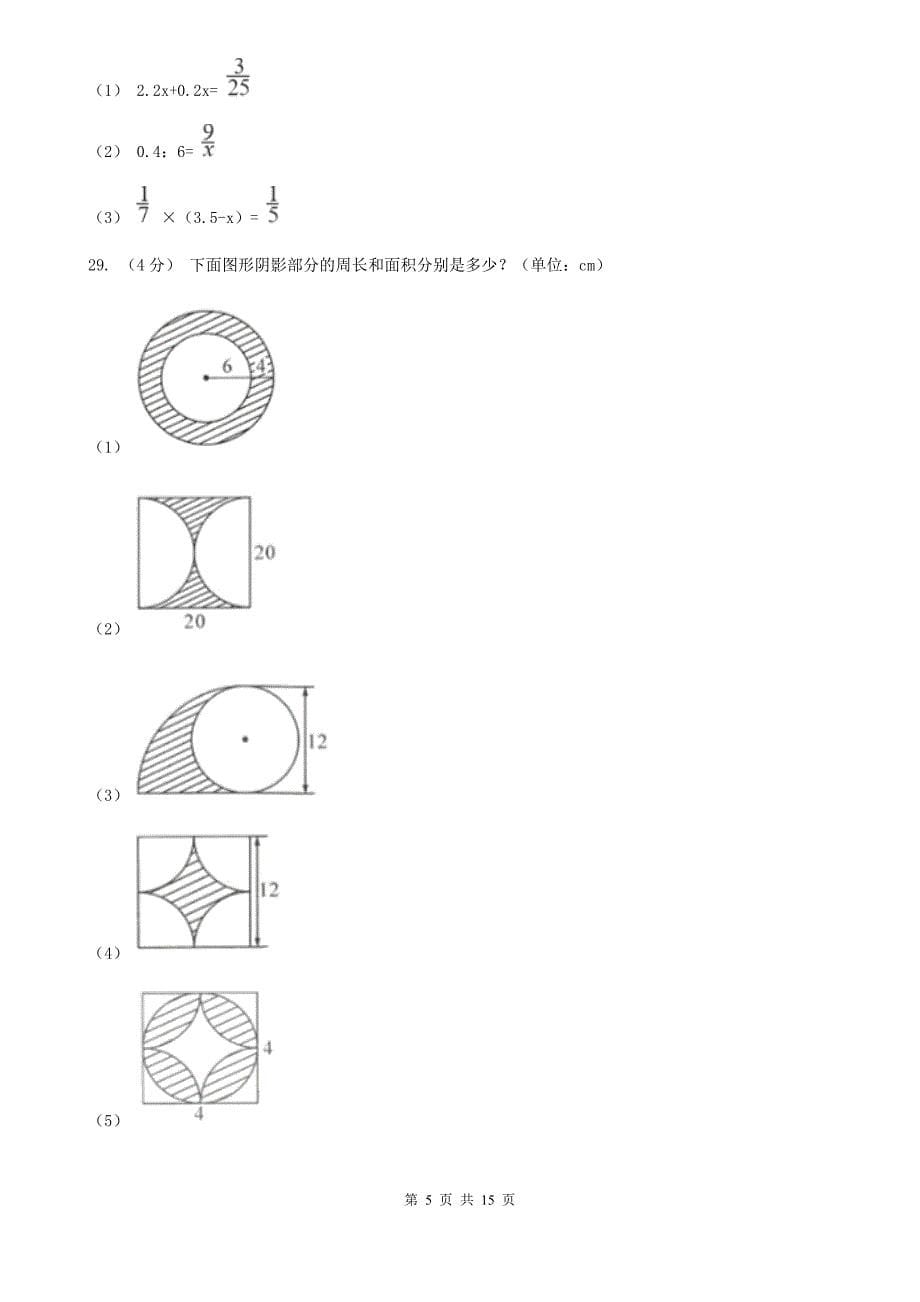 四川省甘孜藏族自治州六年级上学期数学期末试卷_第5页