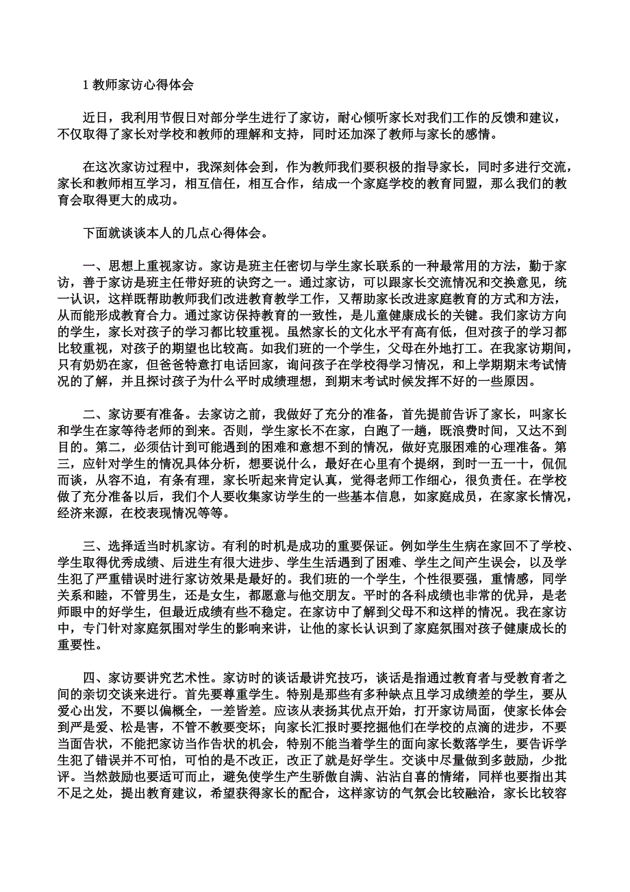 小学家访心得体会范文_第1页