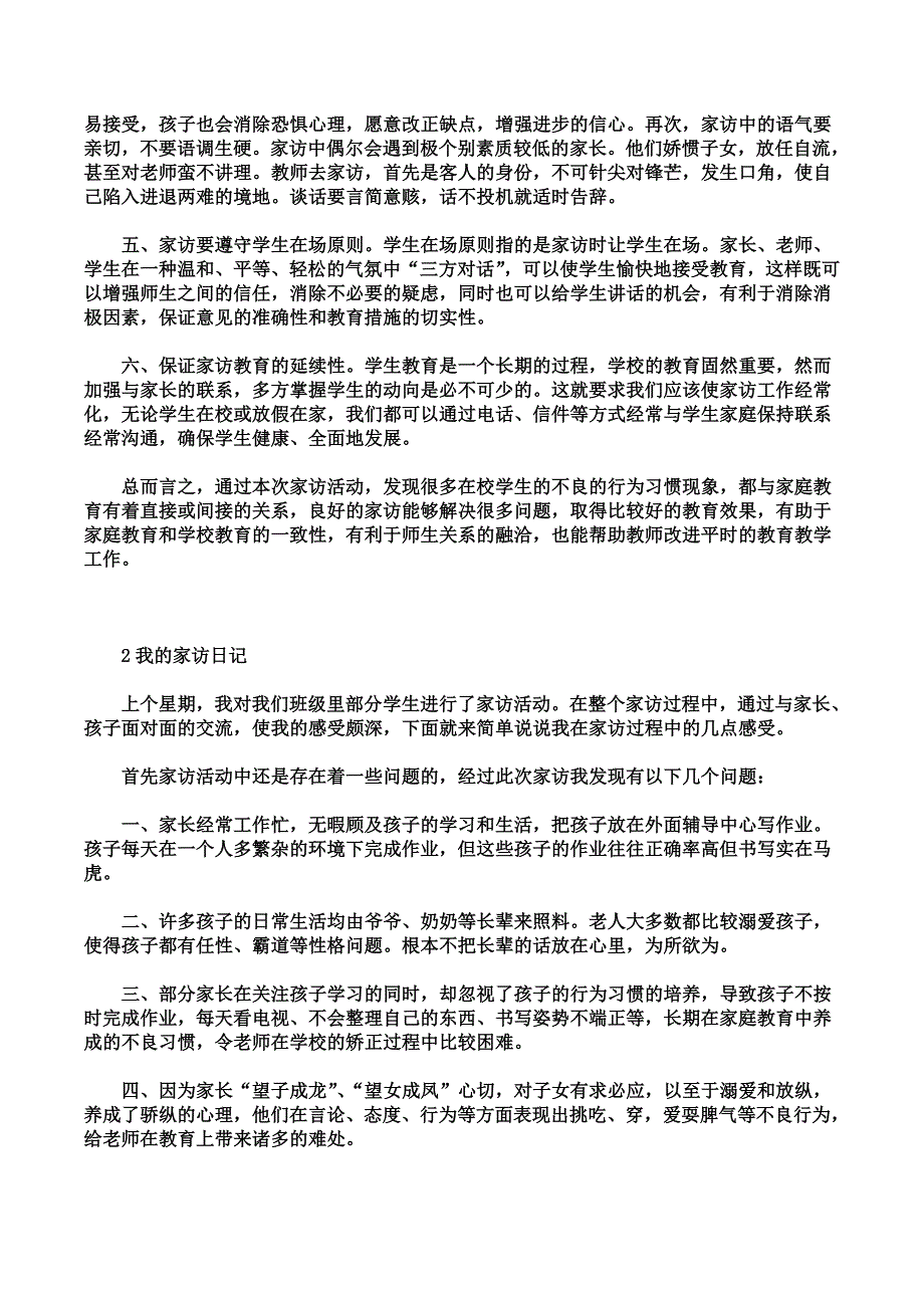 小学家访心得体会范文_第2页