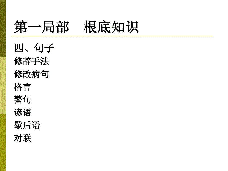 小学六年级语文总复习_(六)课件_第2页