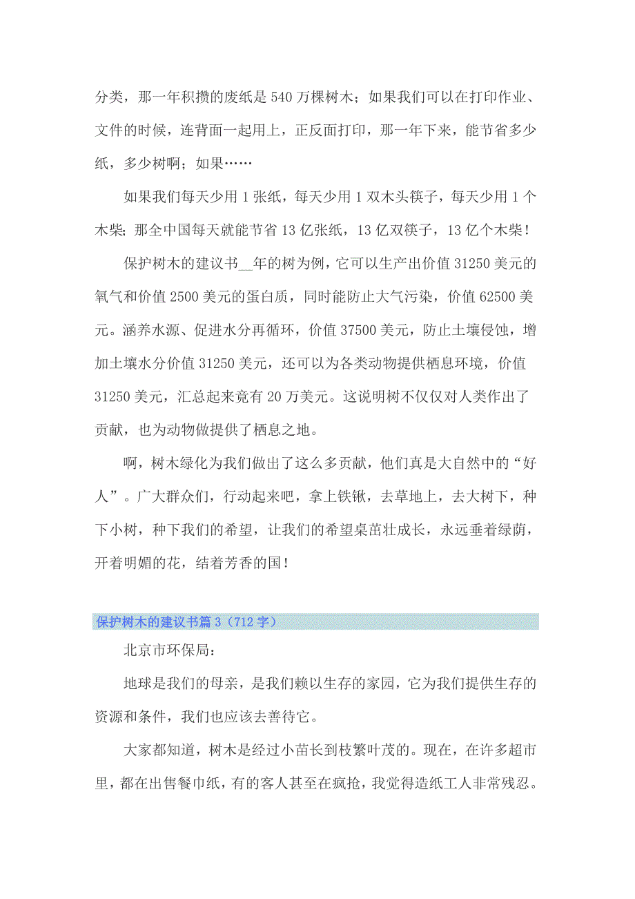 保护树木的建议书范文集锦10篇_第4页