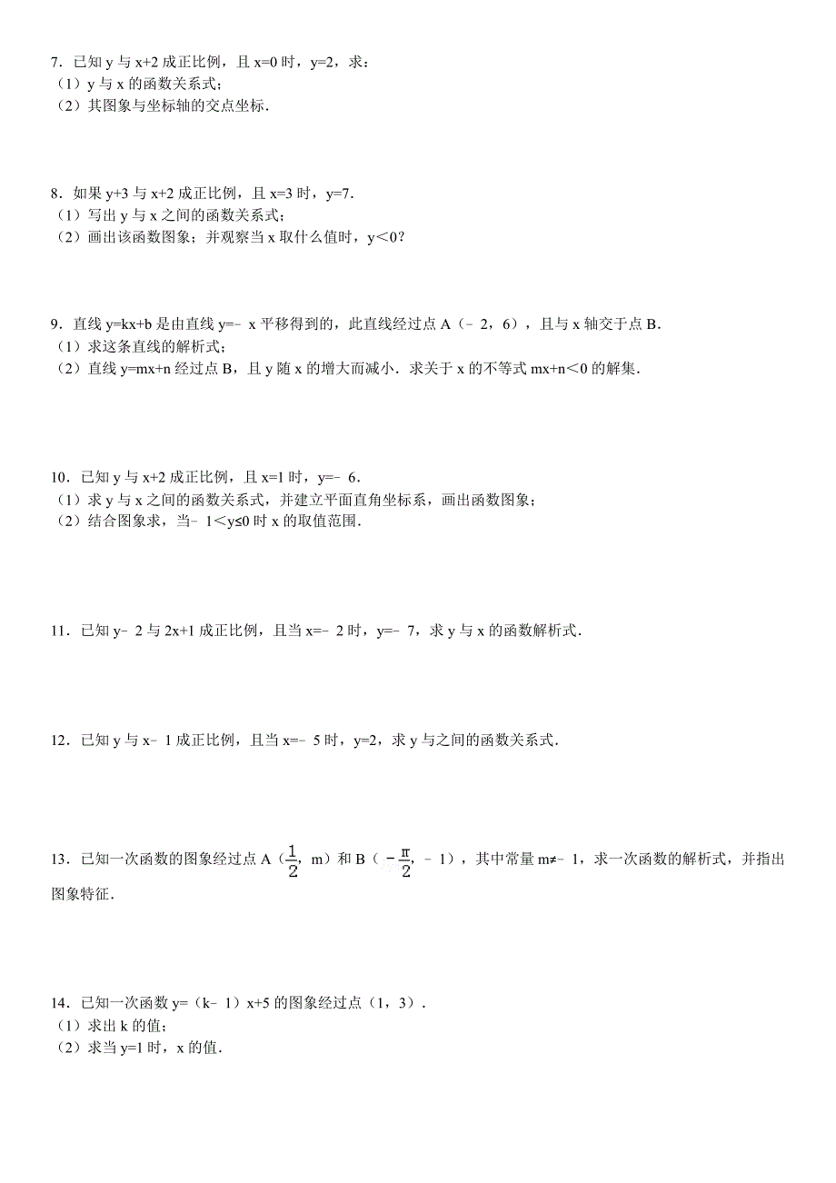 初中求一次函数的解析式专项练习30题有答案_第2页