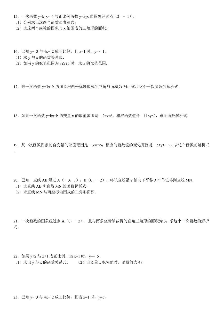 初中求一次函数的解析式专项练习30题有答案_第3页