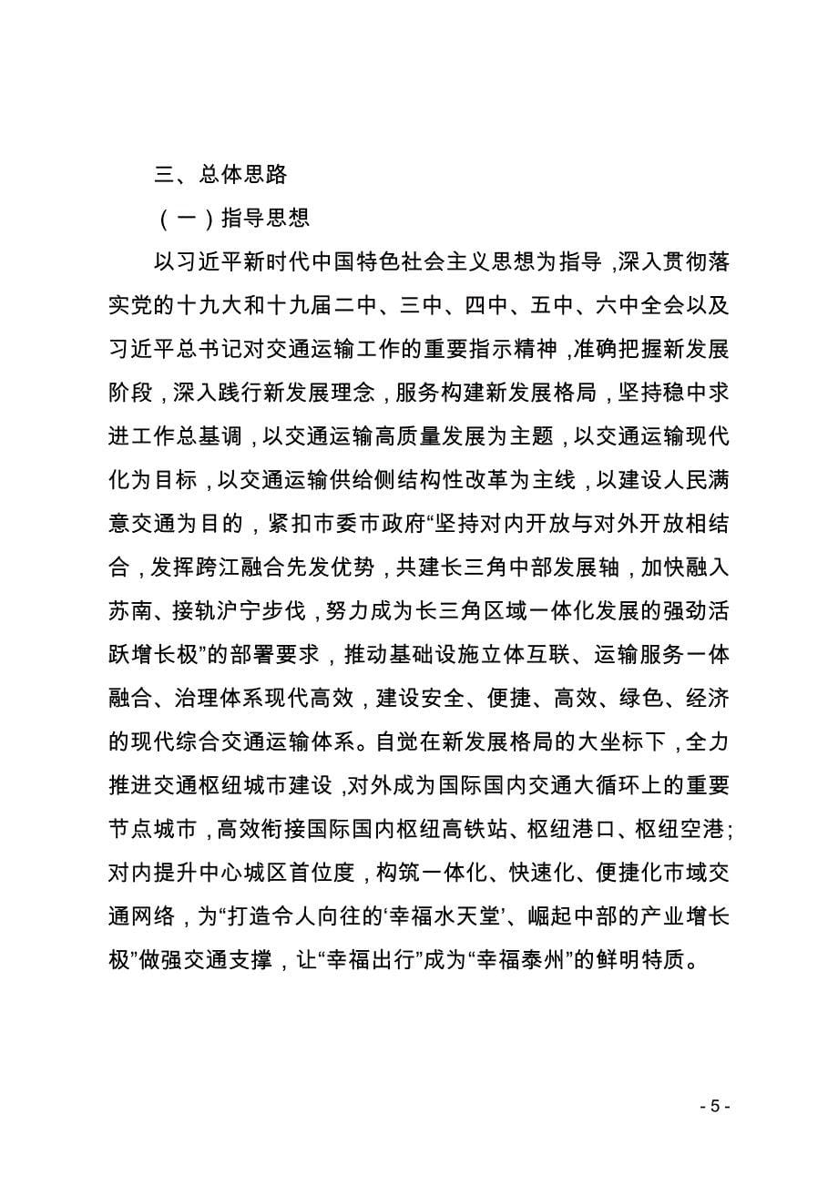 泰州市“十四五”综合交通运输体系规划.docx_第5页