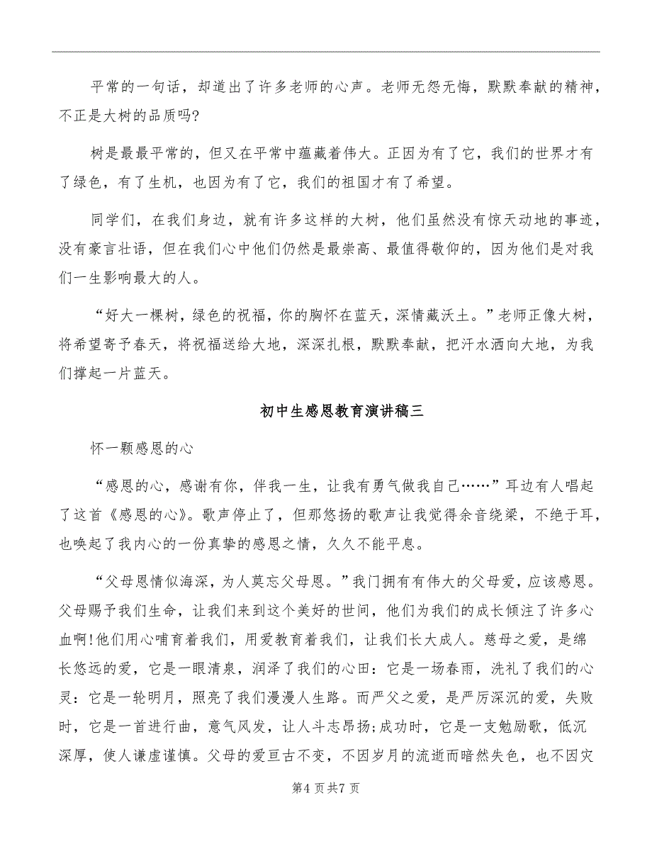 初中生感恩教育演讲稿_第4页