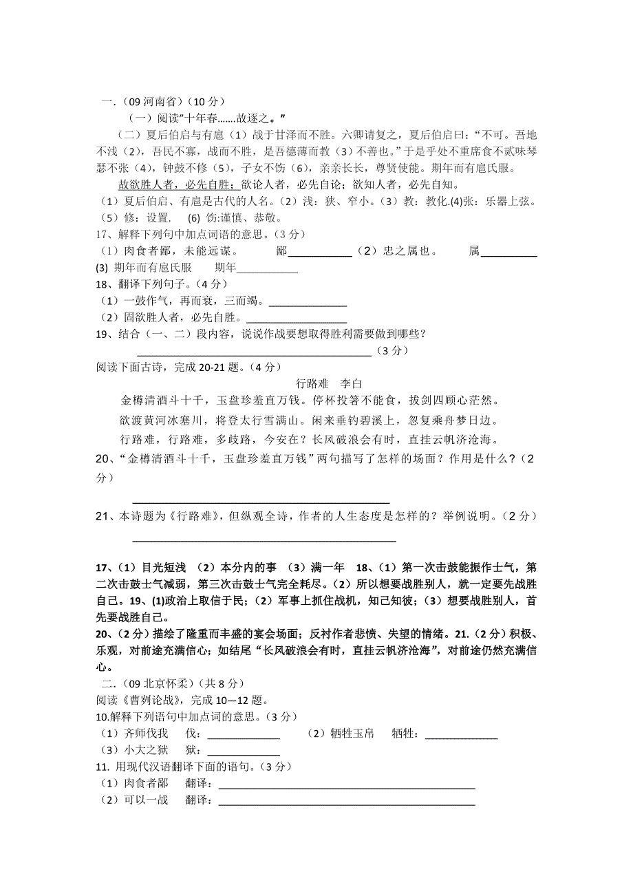 曹刿论战中考题汇编.doc_第1页