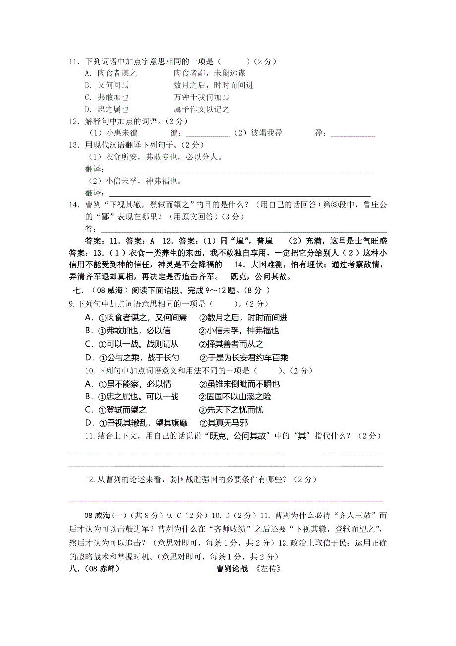 曹刿论战中考题汇编.doc_第4页