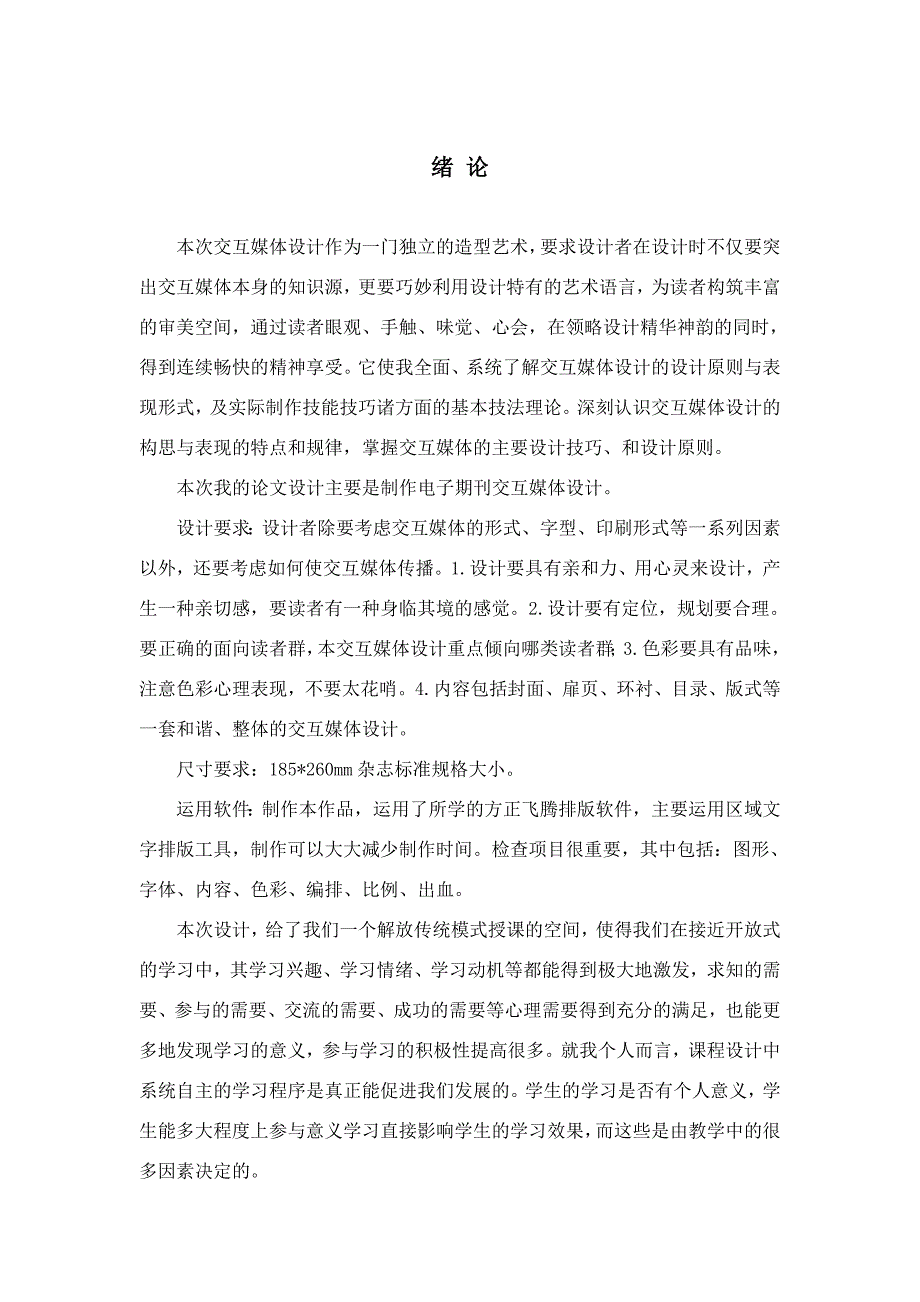 陇源”交互媒体杂志论文_第4页