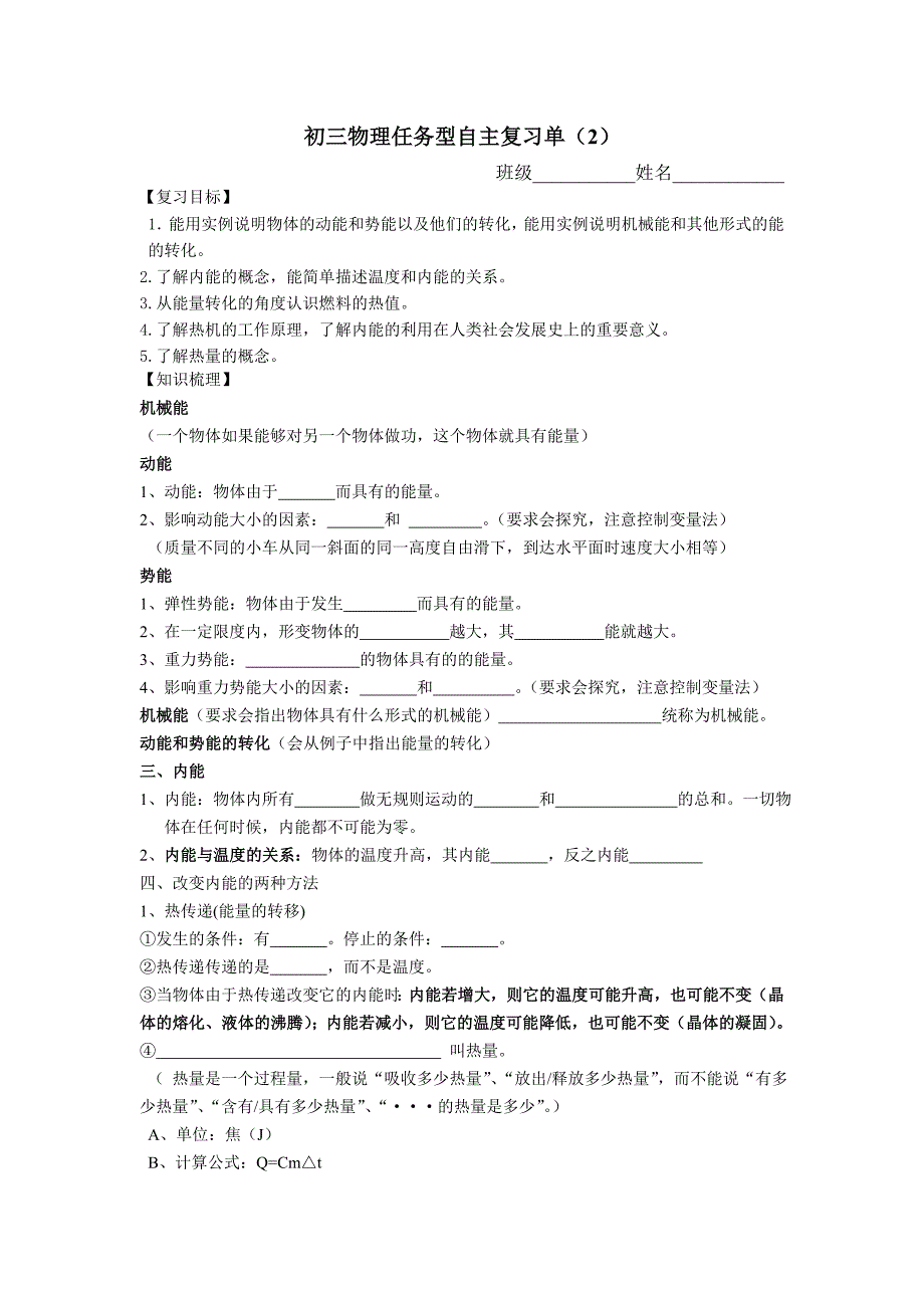 九年级上_学期第二周周末预复习单.doc_第1页