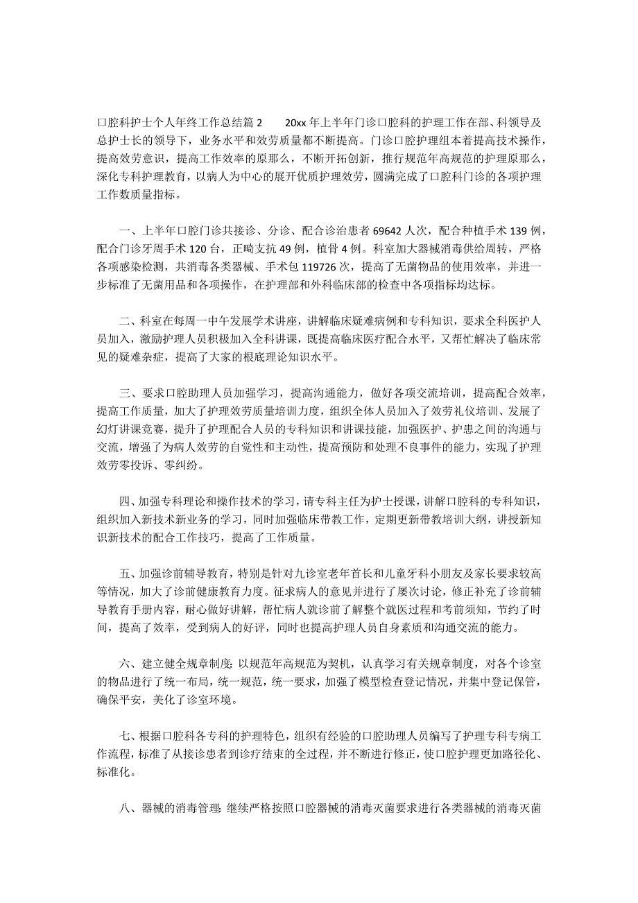 口腔科护士个人年终工作总结集合6篇_第2页