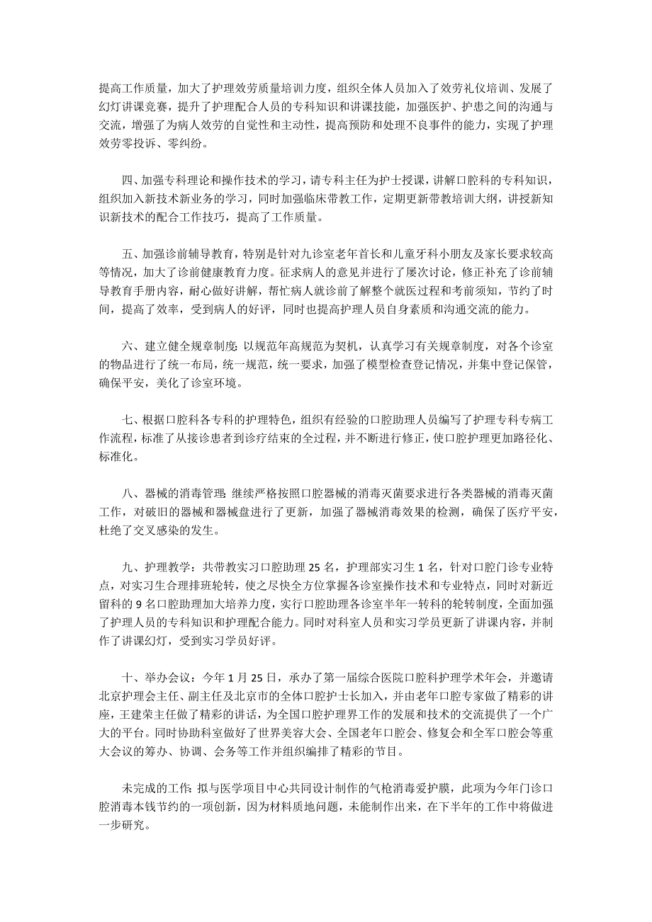 口腔科护士个人年终工作总结集合6篇_第4页