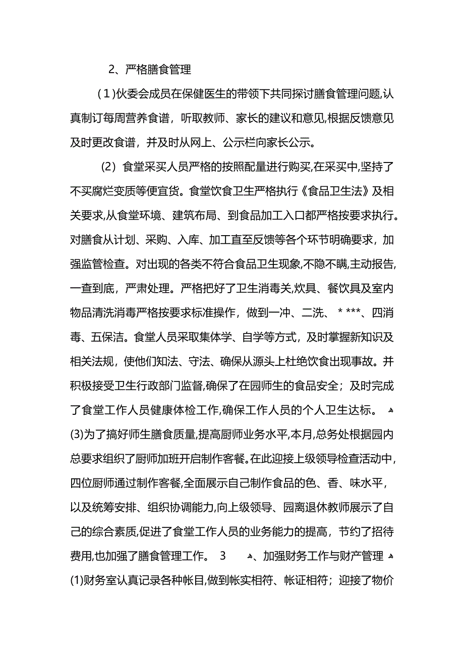 十一月份中班工作总结 (2)_第4页