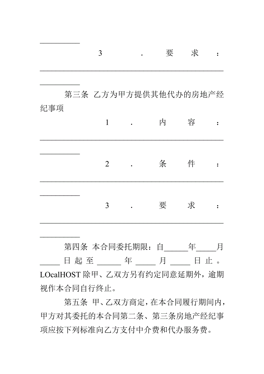 富阳市房地产经纪合同_第2页