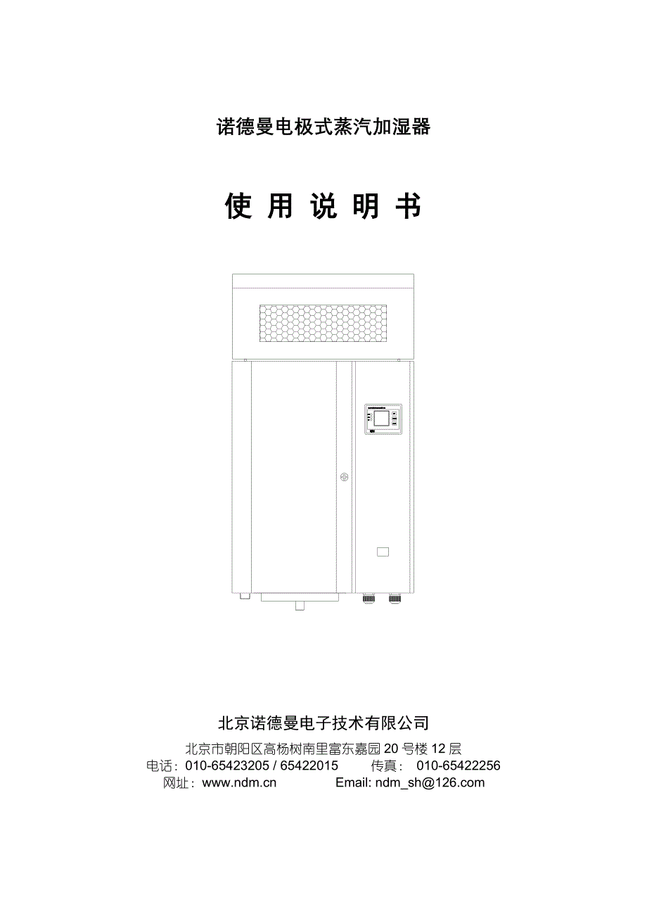 诺德曼电极式蒸汽加湿器_第1页