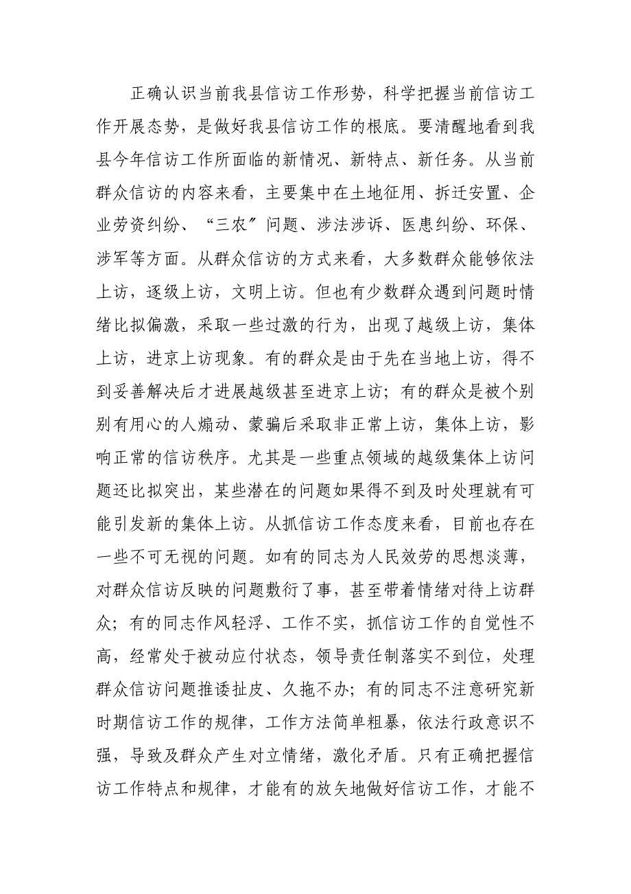 在全县信访业务知识培训班上的动员讲话_第3页