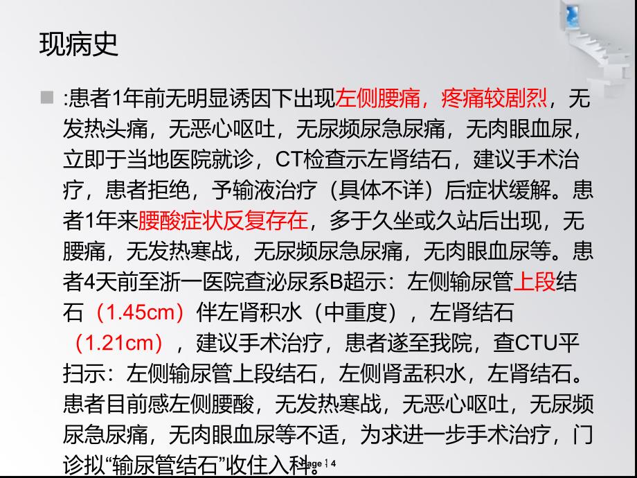 输尿管结石患者的护理查房_第4页