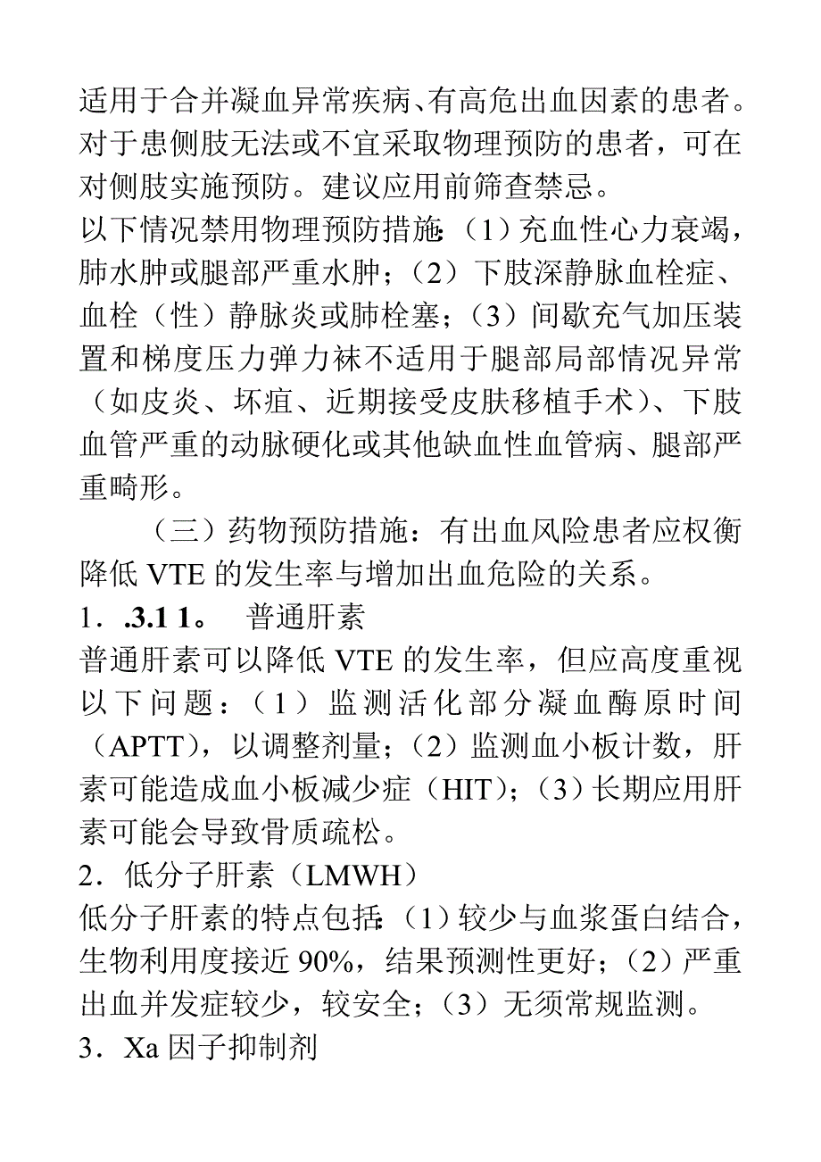 静脉血栓预防指南_第3页