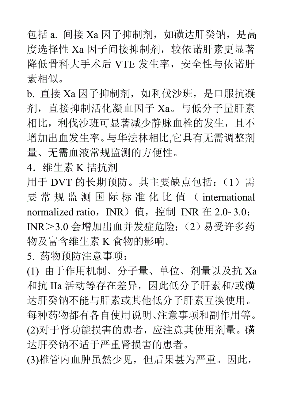 静脉血栓预防指南_第4页