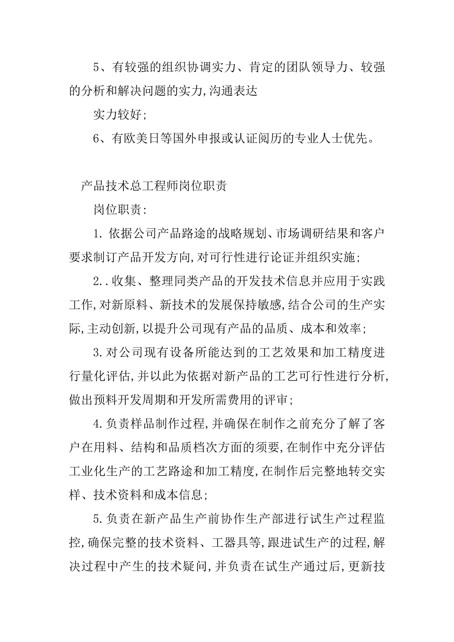 2023年技术总工程师岗位职责(3篇)_第4页