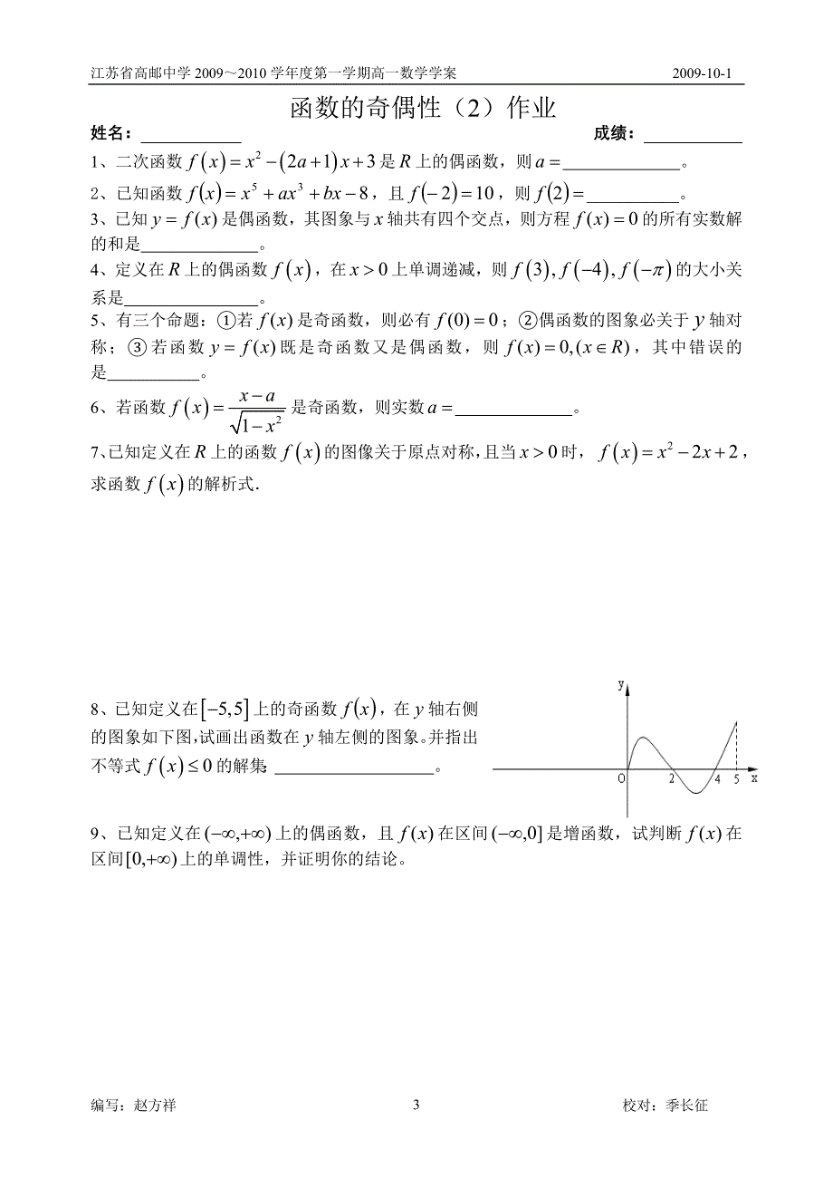 12、函数的奇偶性（2）_第3页